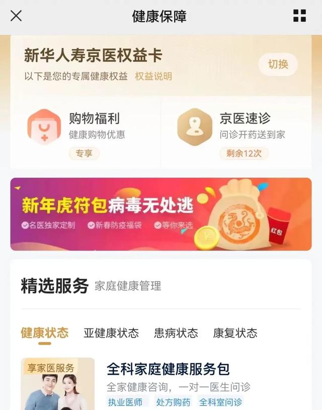 京东健康官网首页app，京东健康app官方网站？