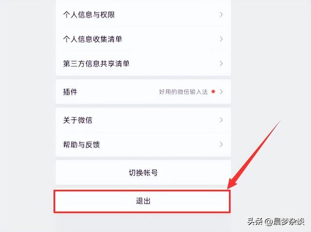 怎么退出微信账号，微信账号注销方法？