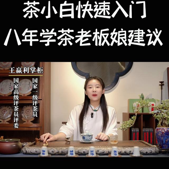 新手做茶叶生意怎么入行，茶叶新手入门？