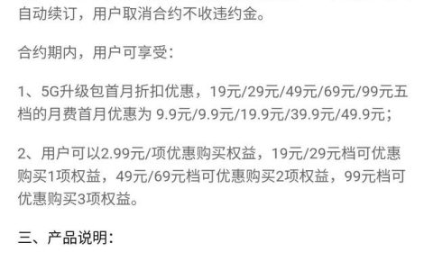 5g特惠流量包为什么不能退订，流量包退订原因？