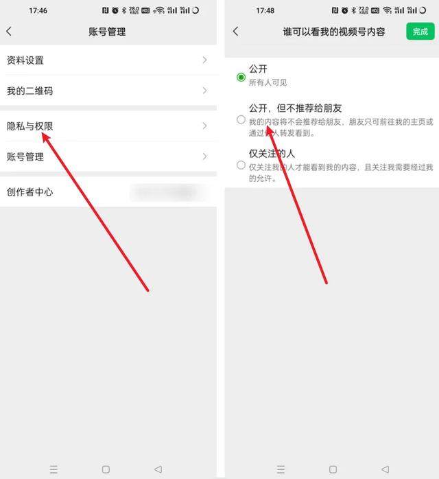 视频号不想让有些好友看见，隐私设置视频号？
