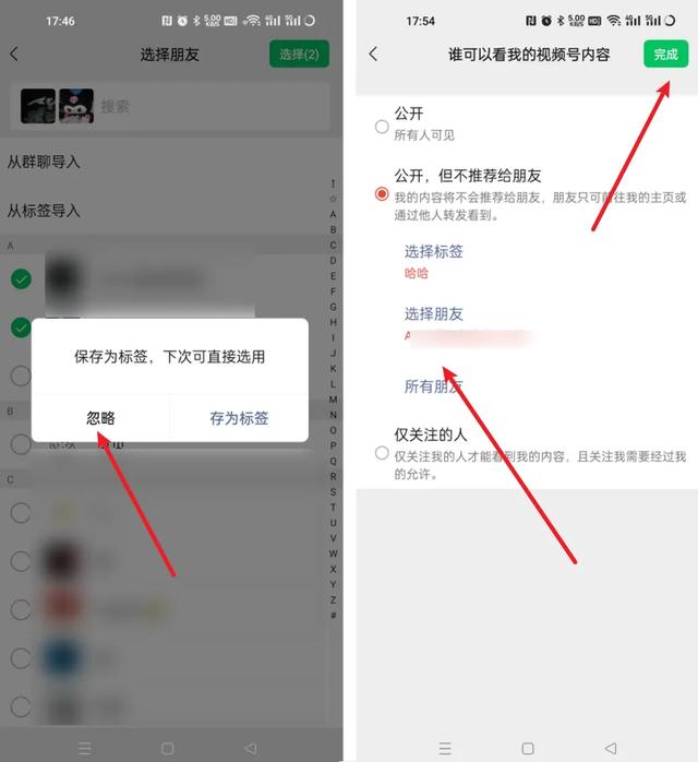 视频号不想让有些好友看见，隐私设置视频号？
