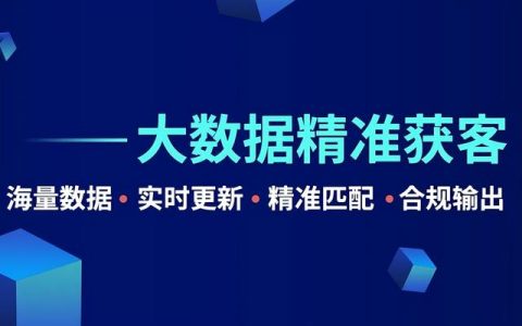 贷款客户大数据精准获客，贷款客户大数据精准获客app？