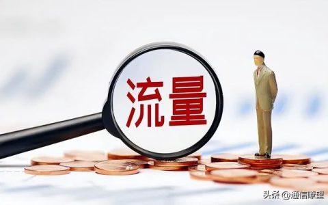 华为畅连通话一小时多少流量，华为畅连通话一分钟多少流量？